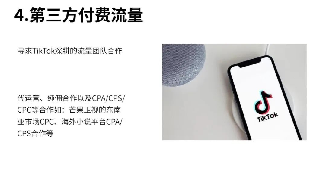 一文读懂跨境电商结合TikTok玩法攻略
