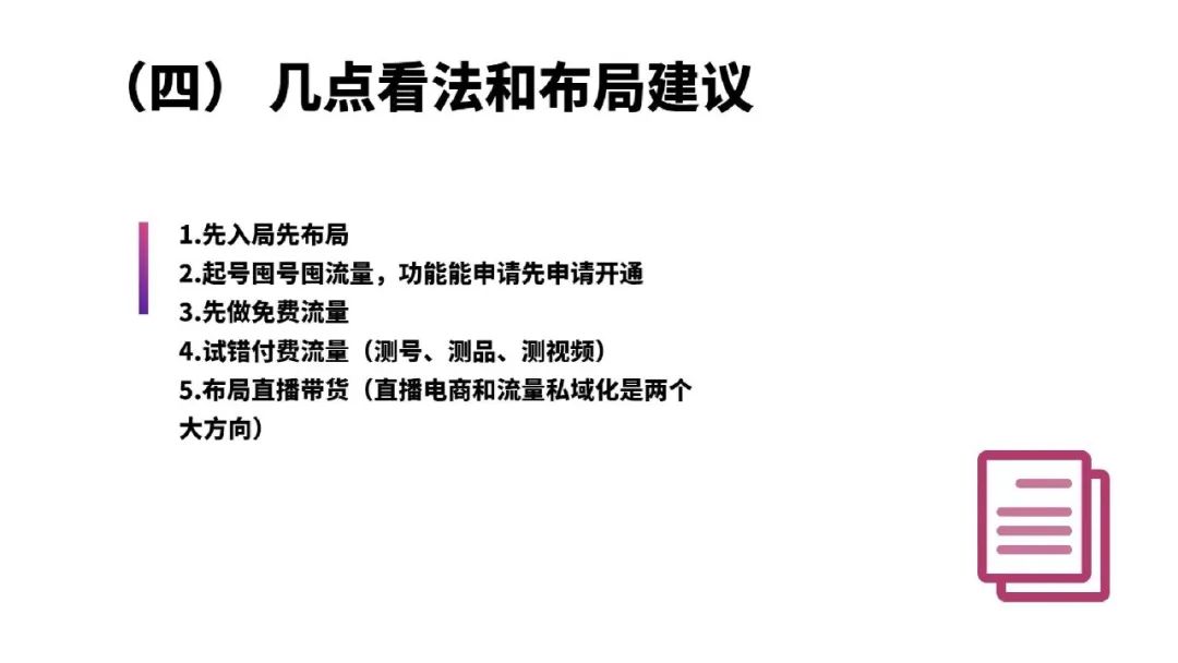 一文读懂跨境电商结合TikTok玩法攻略