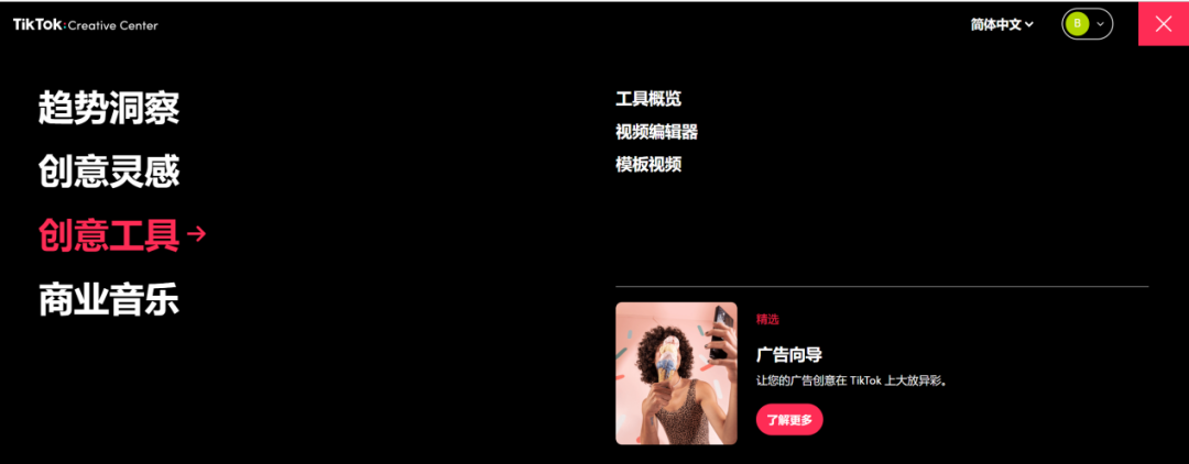 3个工具，搞定TikTok爆款广告素材玩法！