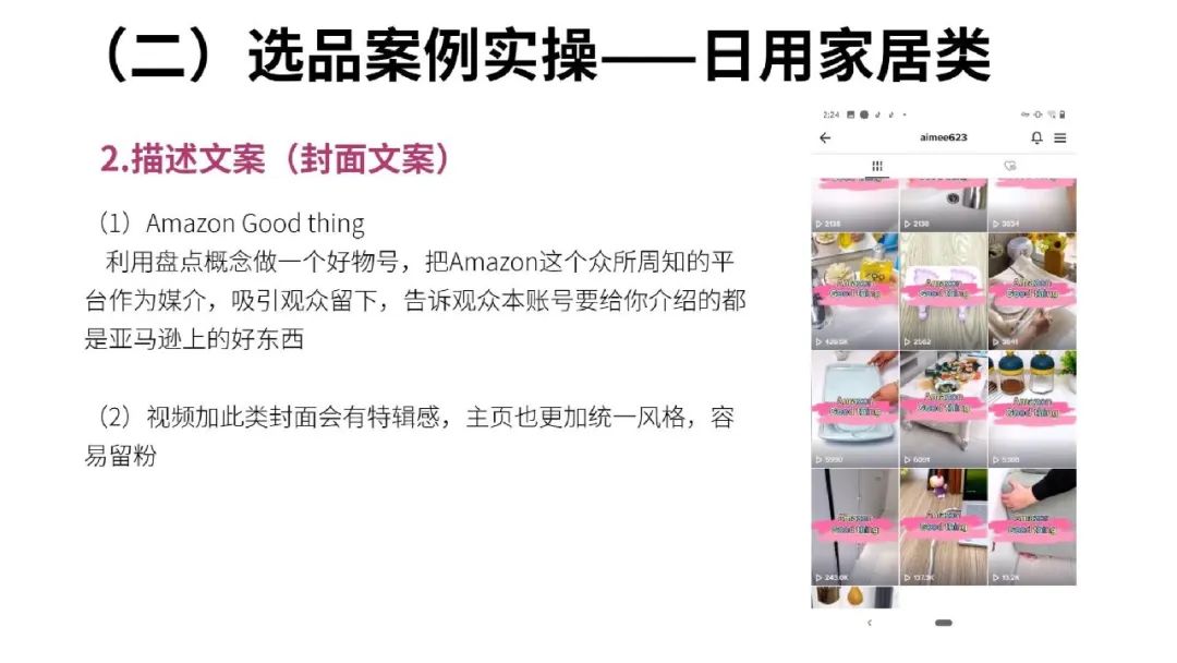 一文读懂跨境电商结合TikTok玩法攻略