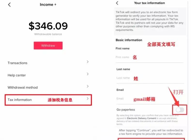 TikTok教程丨基金提现流程（三）税务