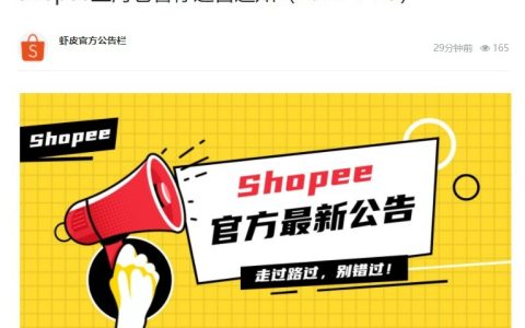Shopee上海仓暂停运营