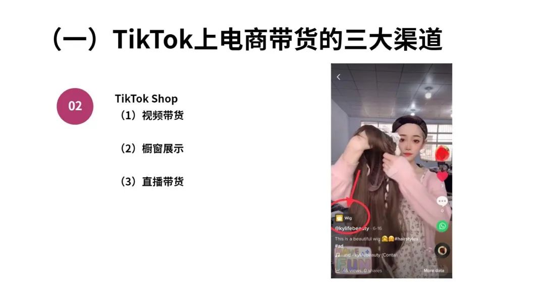 一文读懂跨境电商结合TikTok玩法攻略