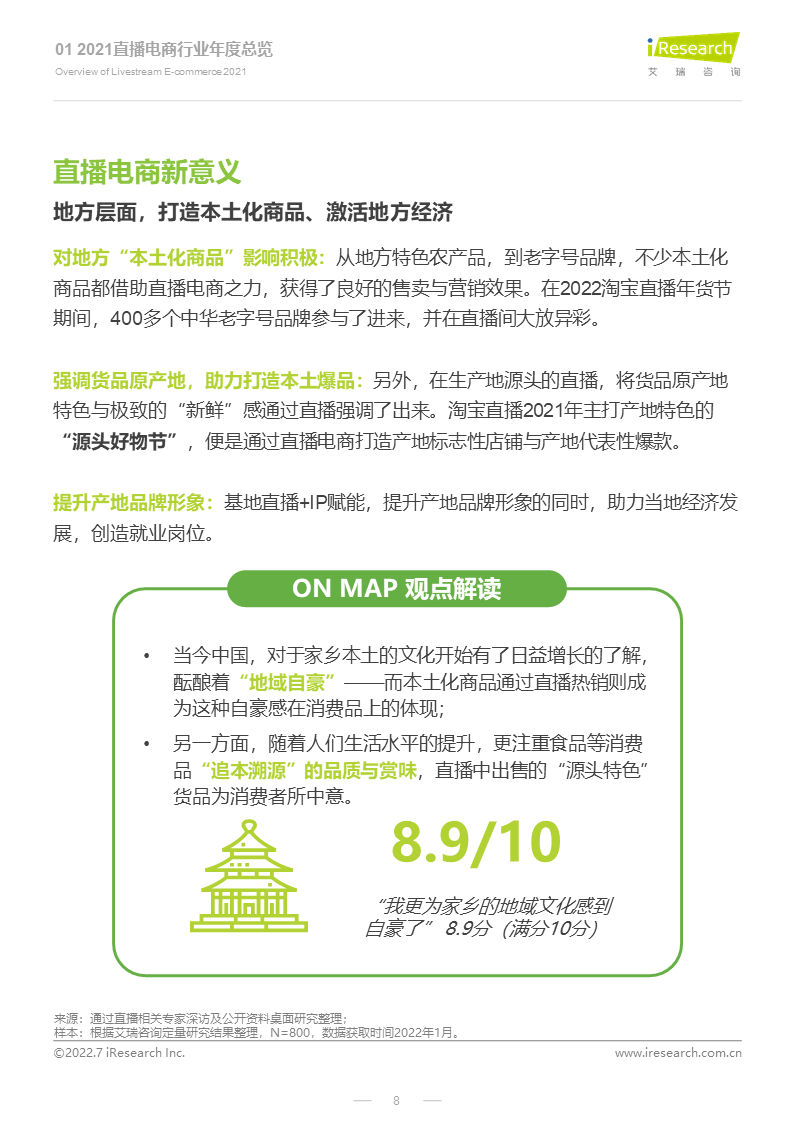 2022年淘宝直播年度新消费趋势报告