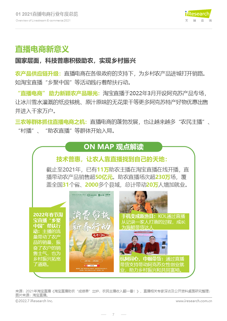 2022年淘宝直播年度新消费趋势报告