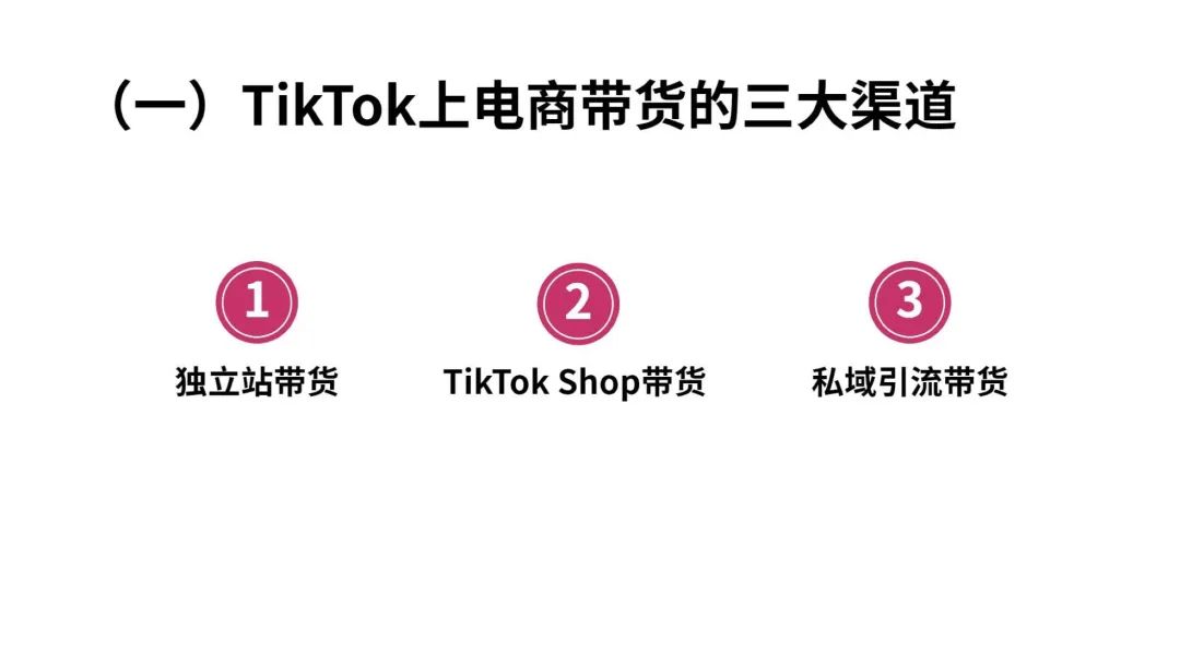 一文读懂跨境电商结合TikTok玩法攻略