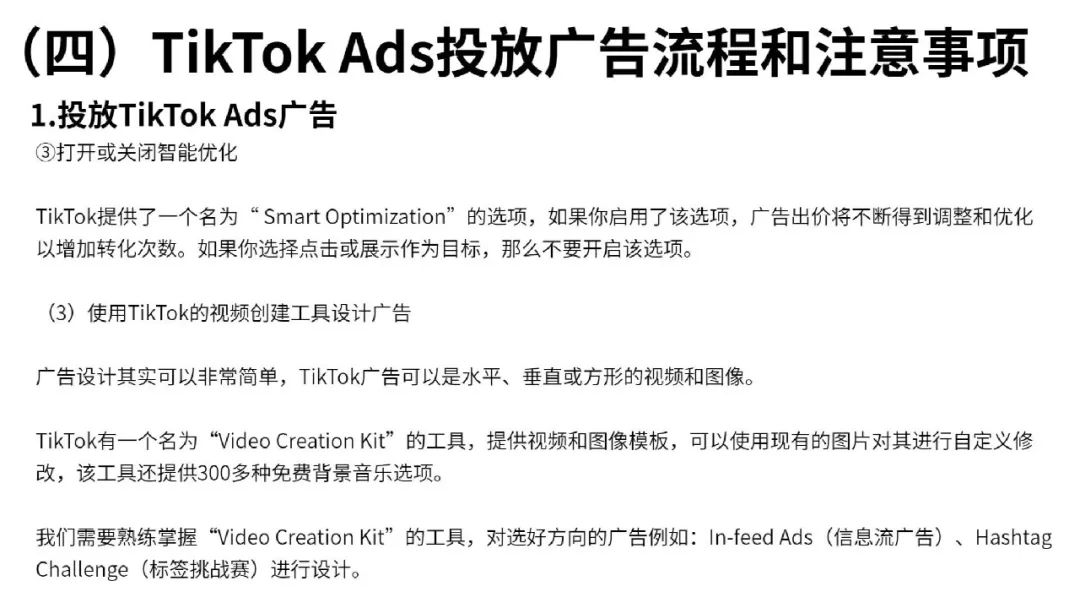 一文读懂跨境电商结合TikTok玩法攻略