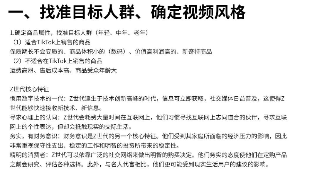 一文读懂跨境电商结合TikTok玩法攻略