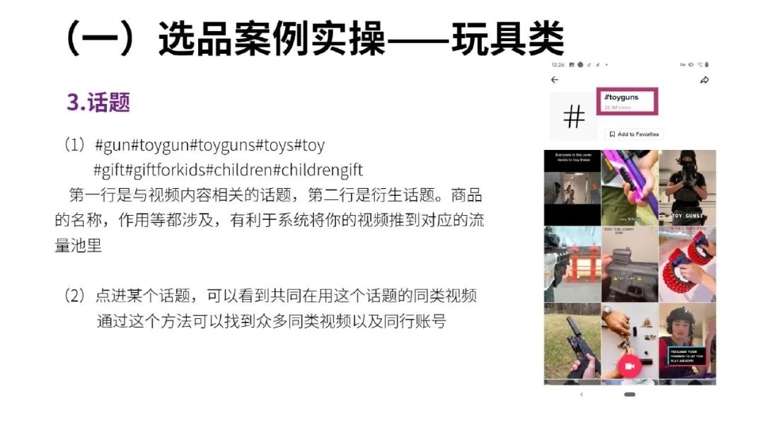 一文读懂跨境电商结合TikTok玩法攻略