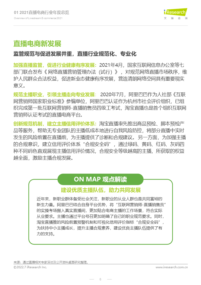 2022年淘宝直播年度新消费趋势报告