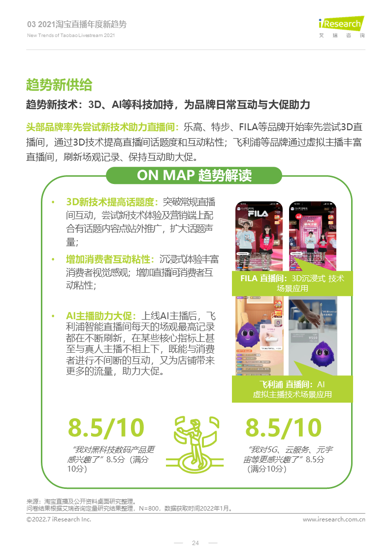 2022年淘宝直播年度新消费趋势报告