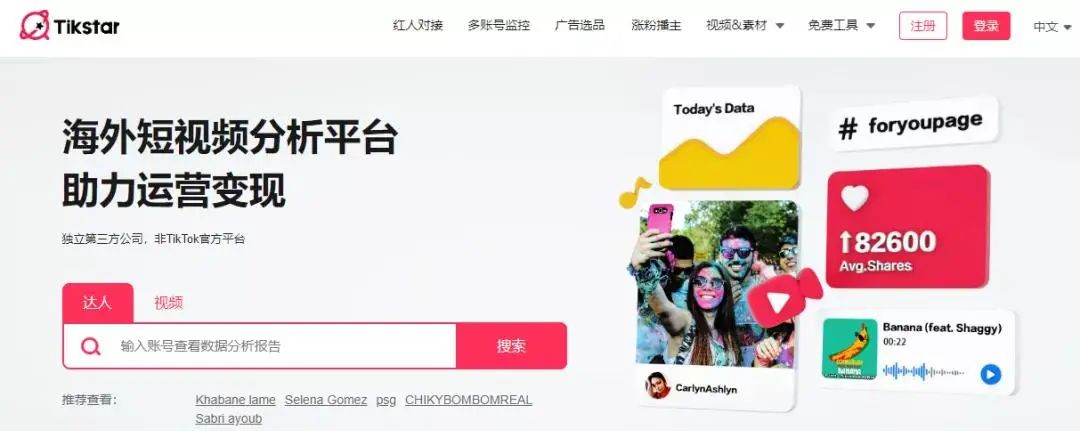 TikTok教程丨工具推荐篇（3-2）数据分析