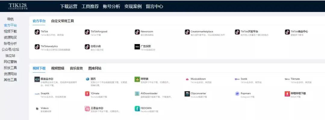 TikTok教程丨工具推荐篇（3-2）数据分析