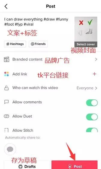 TikTok教程丨视频文案标签与封面