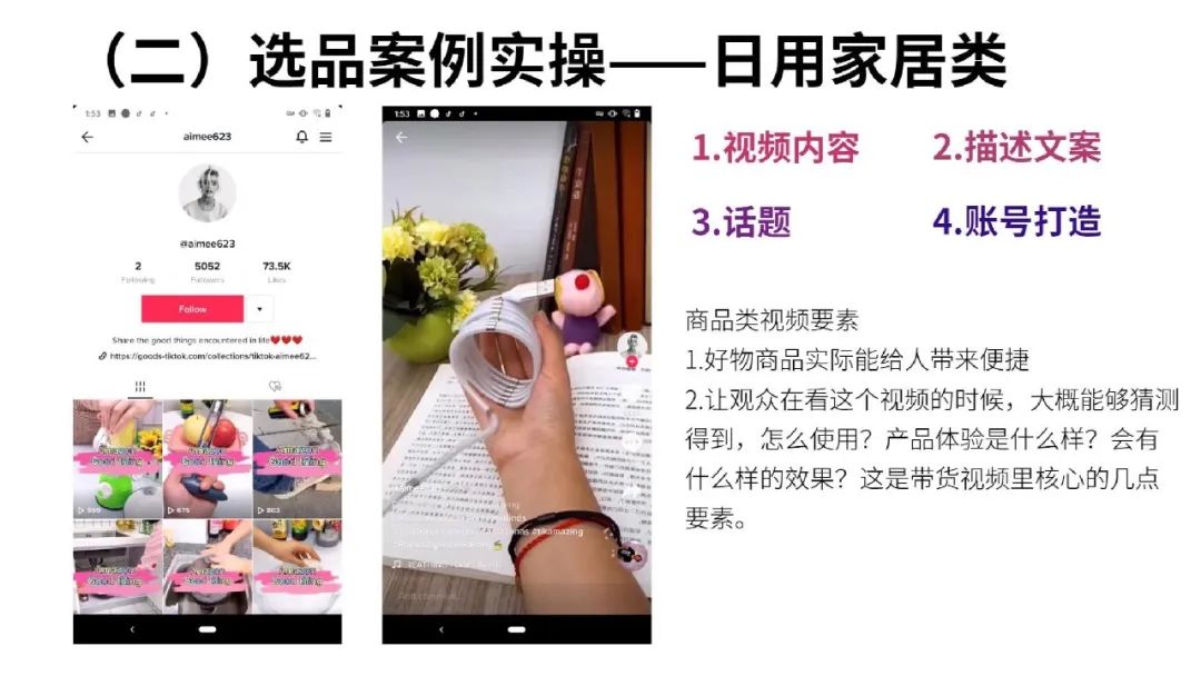 一文读懂跨境电商结合TikTok玩法攻略