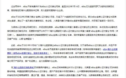 2022年第二季度“eBay金牌认证对接仓”出炉