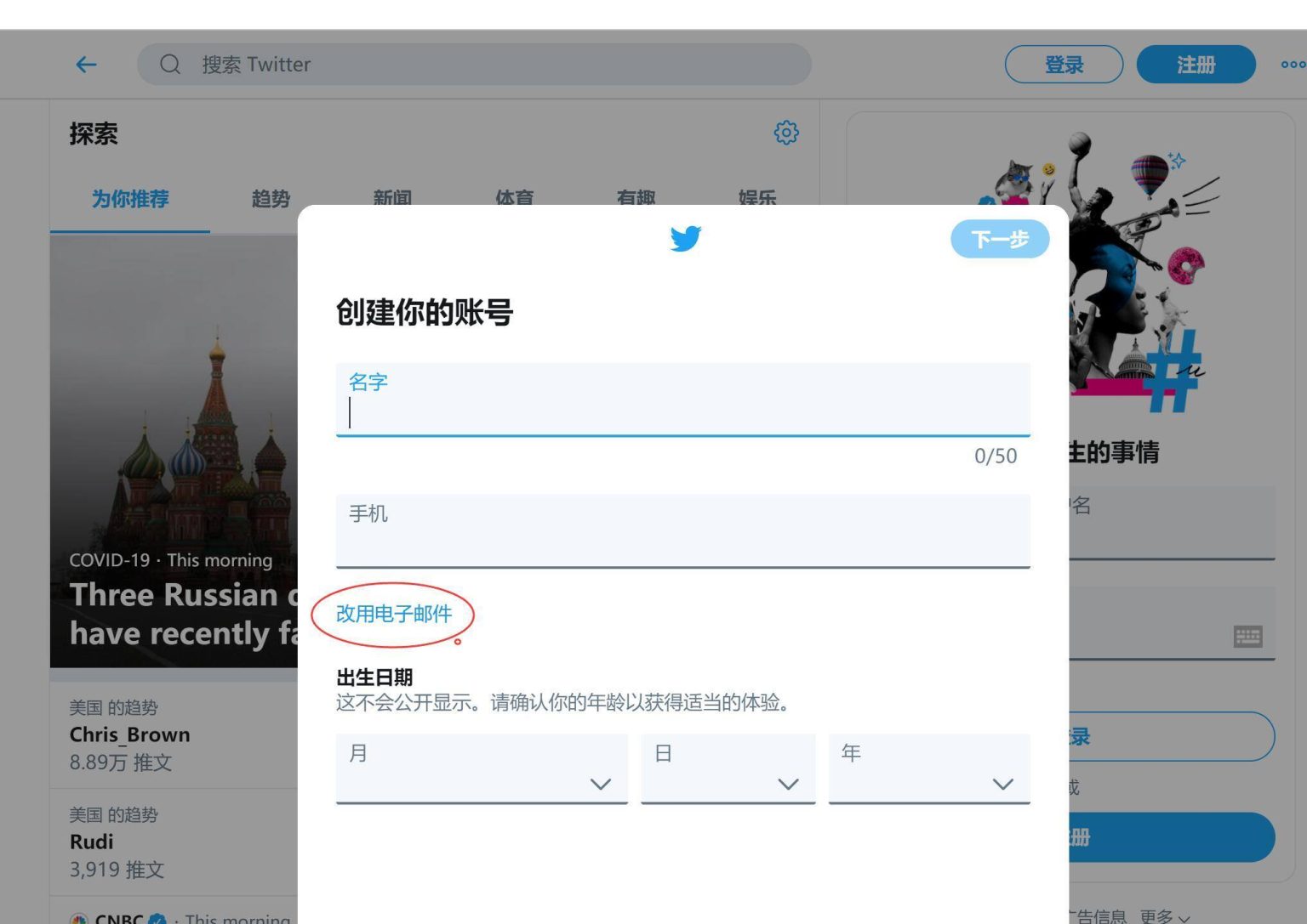 Twitter推特怎么注册（国内手机怎么上推特Twitter）