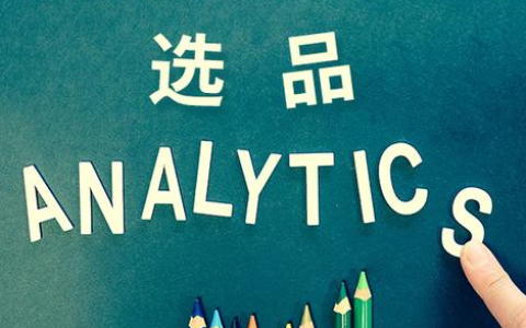 TikTok视频流量很高，为什么产品没有销量