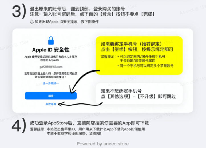 如何获取免费苹果海外ID以及登录教程