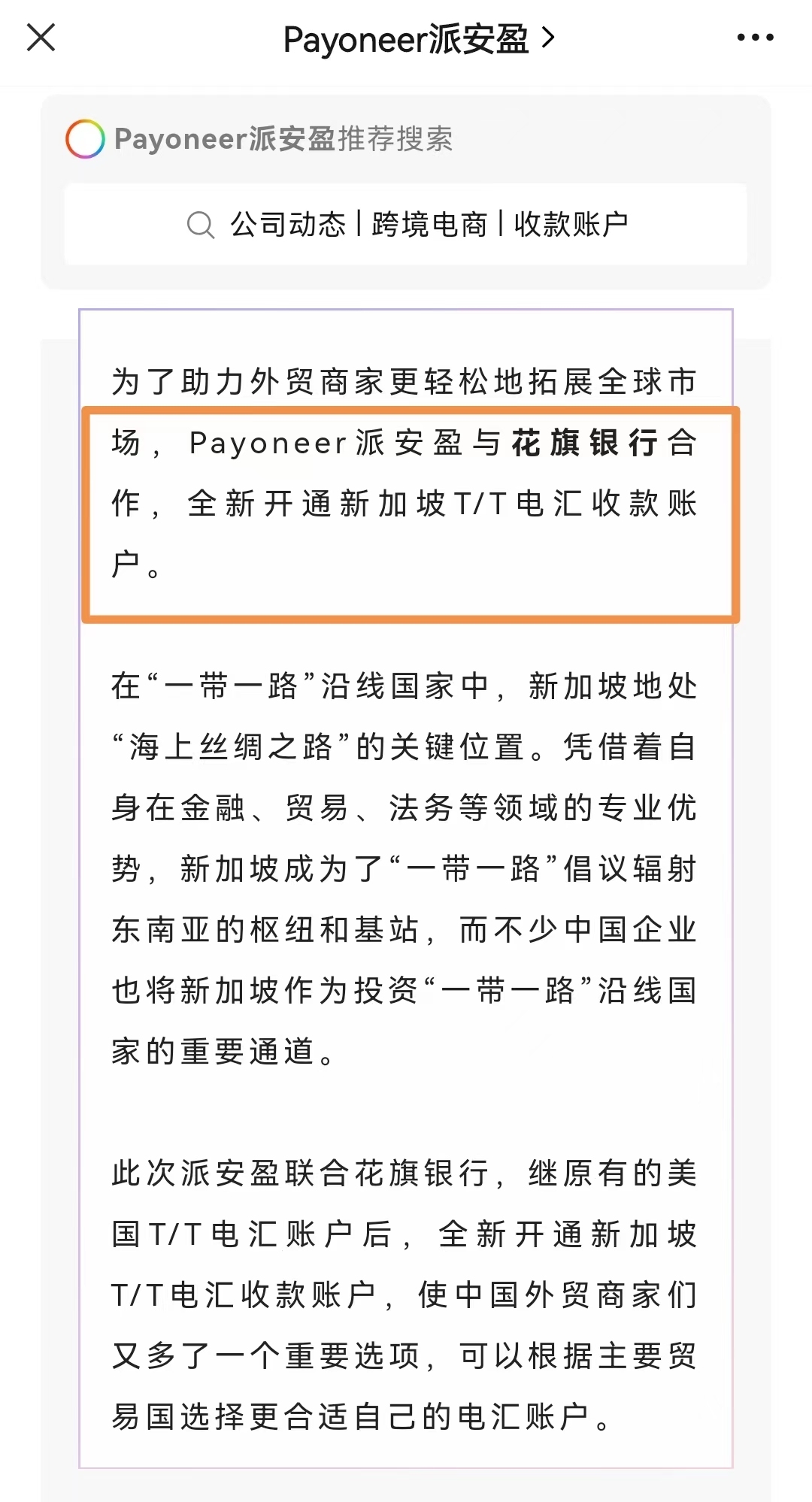 Payoneer派安盈全新开通新加坡T/T电汇收款账户