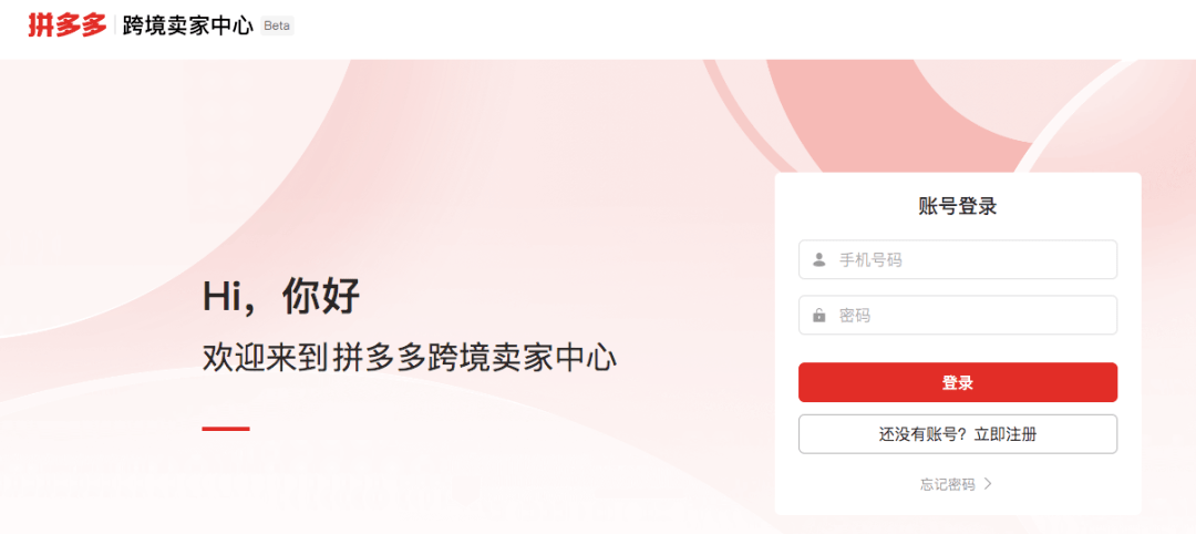 拼多多跨境电商开店，拼多多北美站个人店入驻流程