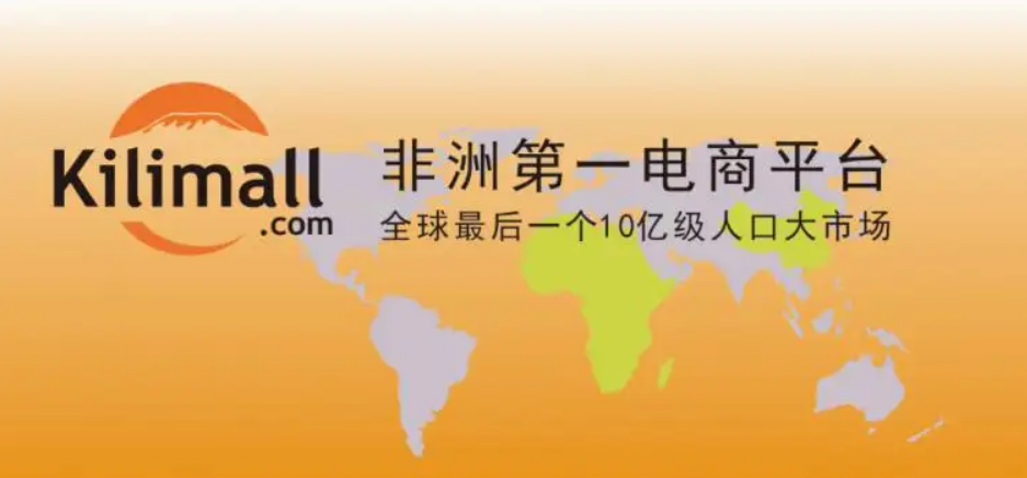 Kilimall跨境电商_Kilimall入驻条件_开店流程及费用