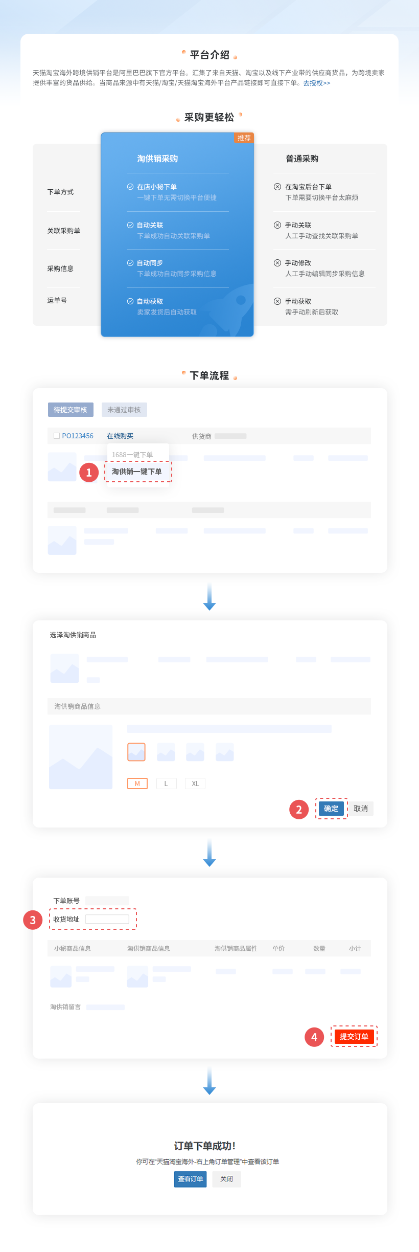 新功能 | 淘供销采购，一键下采购单