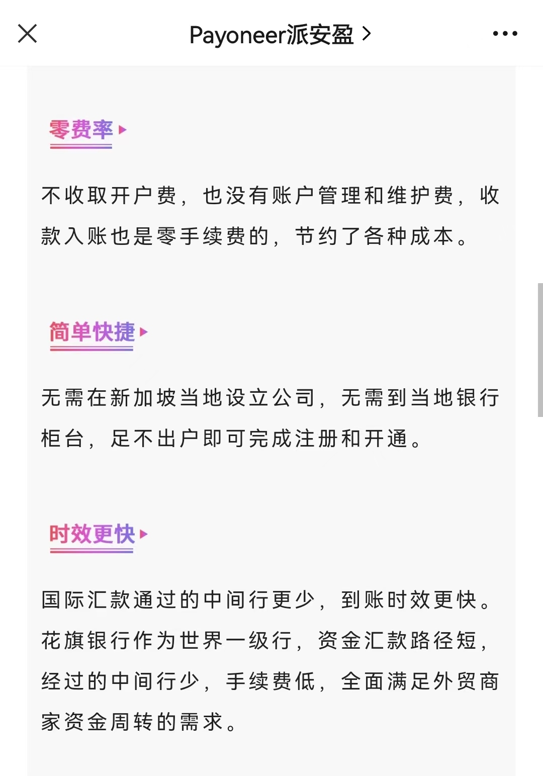 Payoneer派安盈全新开通新加坡T/T电汇收款账户