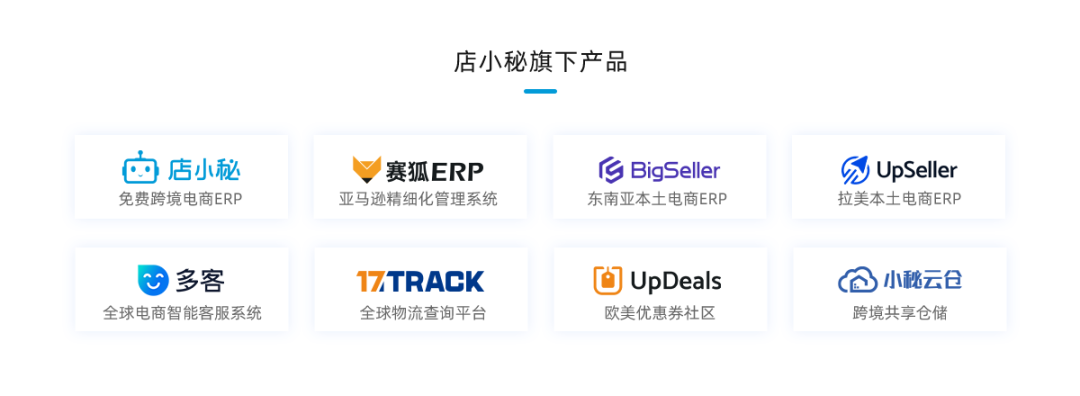 「店小秘」再获1.1亿美元D轮融资，持续纵深全球化布局