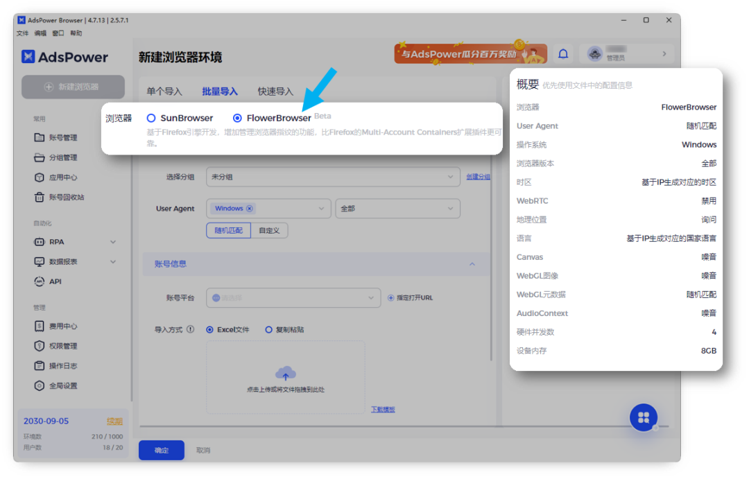 国内首发！AdsPower火狐内核浏览器FlowerBrowser面世