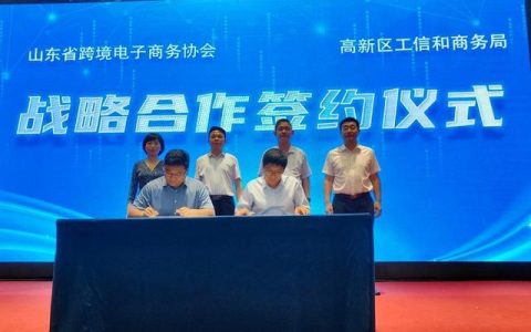 山东特色产业带跨境电商培育行动(淄博高新站)启动
