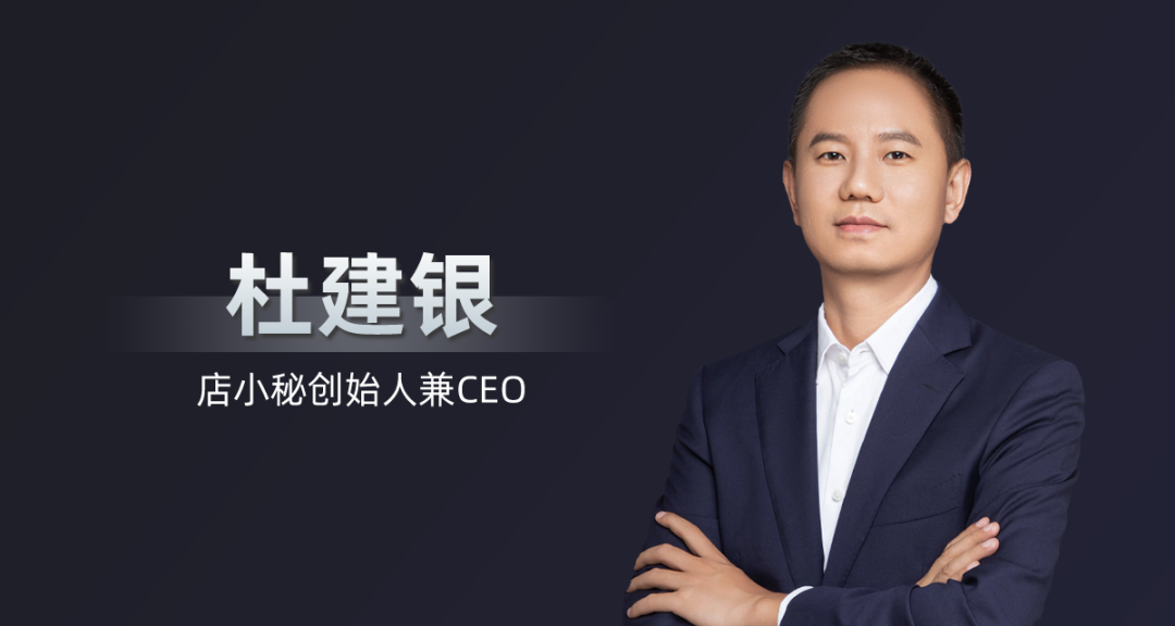 「店小秘」再获1.1亿美元D轮融资，持续纵深全球化布局