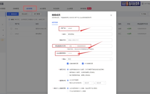 紫鸟浏览器如何修改成员账号的手机号？