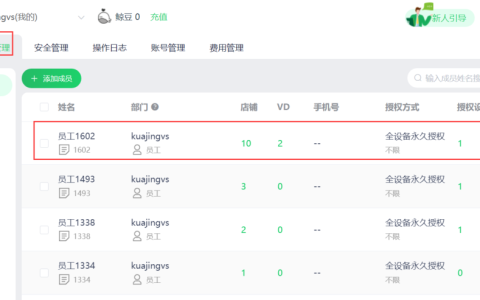 跨境卫士安全浏览器如何给成员授权店铺
