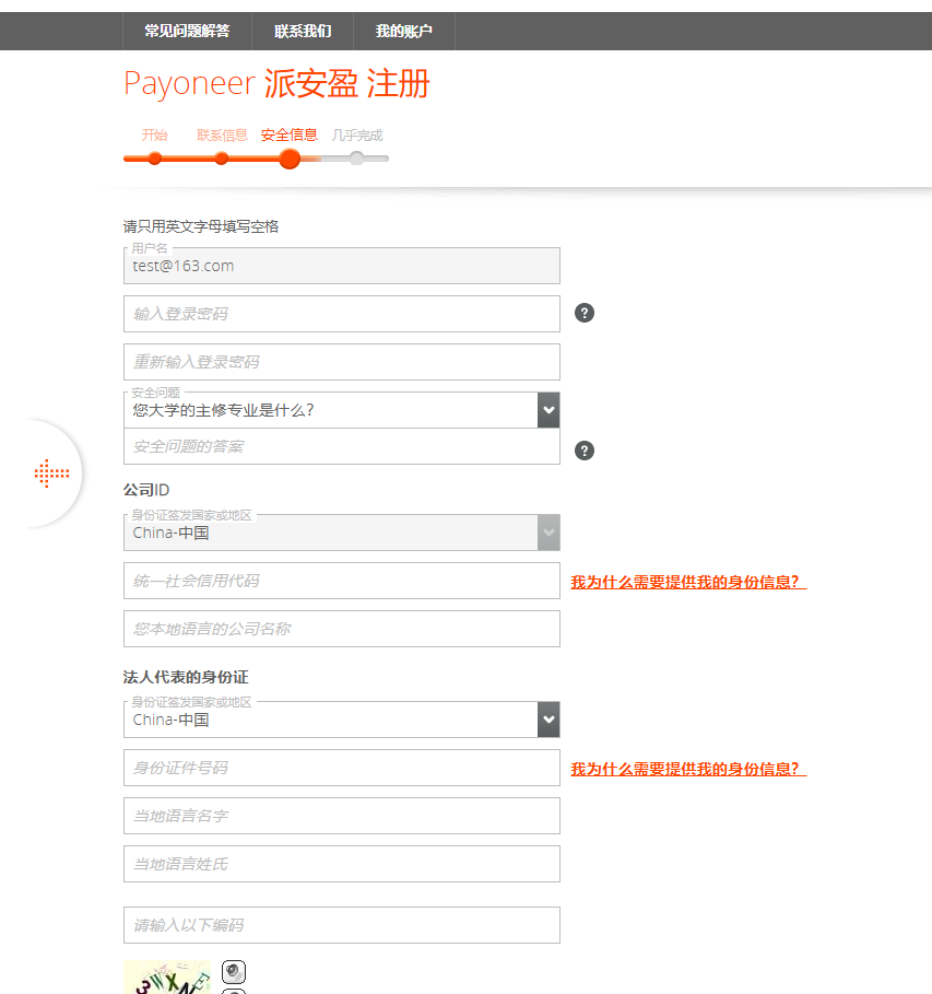 Payoneer 账户注册教程详解