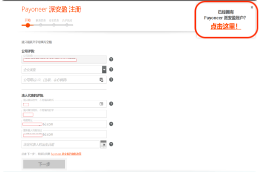 沃尔玛添加Payoneer账户收款操作指南