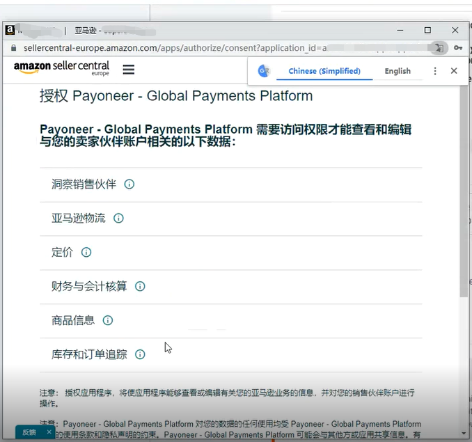 如何将亚马逊店铺连接到店铺管家？