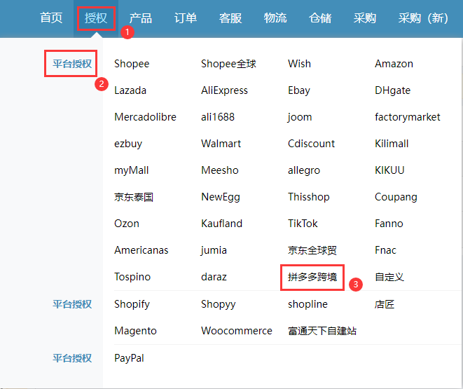 芒果店长上线拼多多跨境产品刊登！支持数据采集、产品刊登、批量发布、在线产品管理