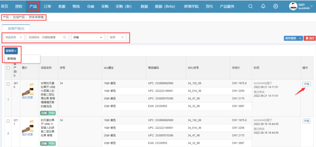 芒果店长上线拼多多跨境产品刊登！支持数据采集、产品刊登、批量发布、在线产品管理