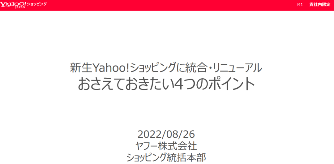 新日本雅虎商城强推升级，卖家要多交3%？