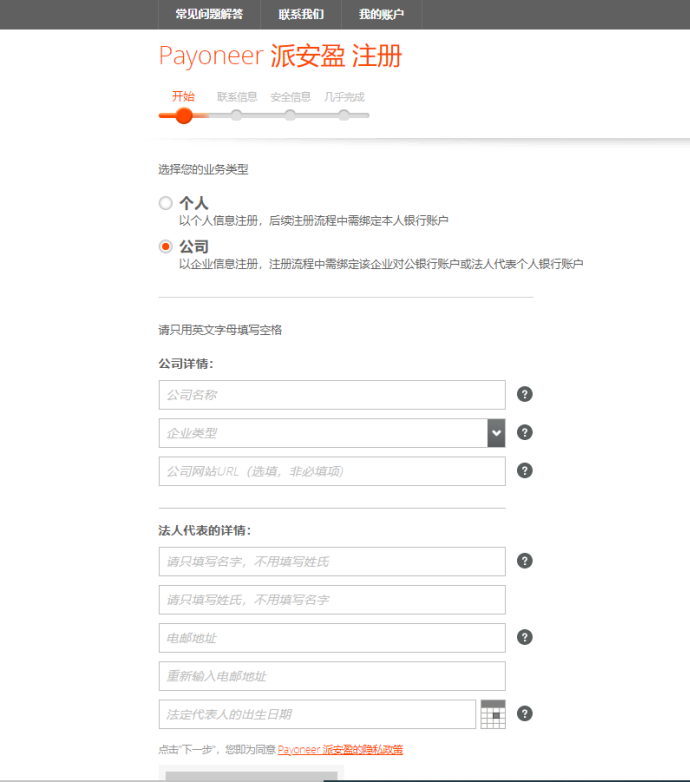 Payoneer 账户注册教程详解