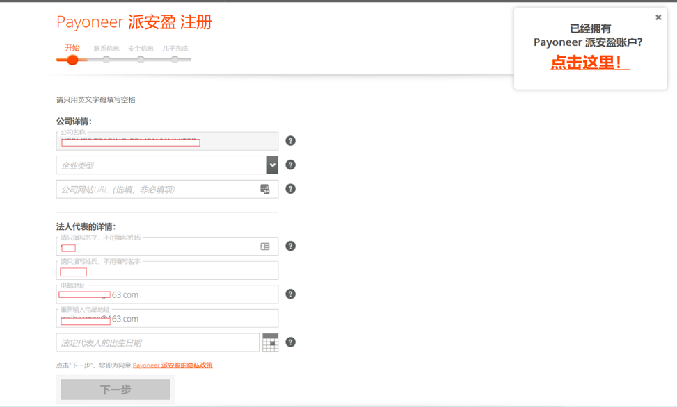 沃尔玛添加Payoneer账户收款操作指南