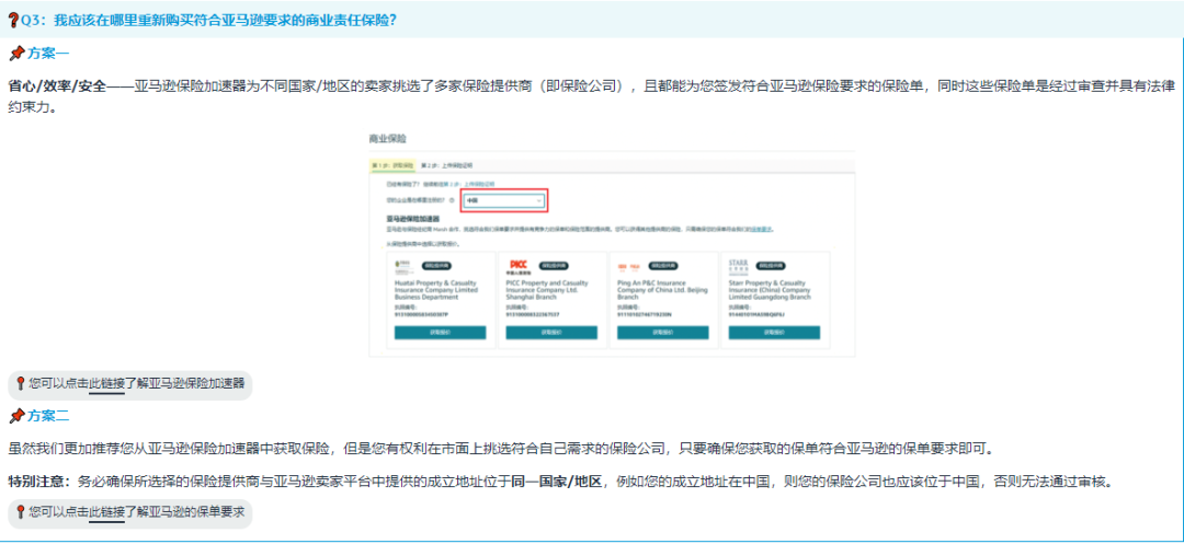 关于亚马逊商业责任保险，这些核心问题你了解吗？