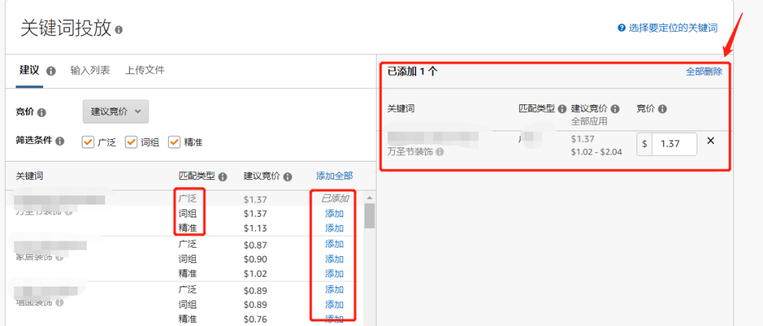 亚马逊手动关键词广告创建流程