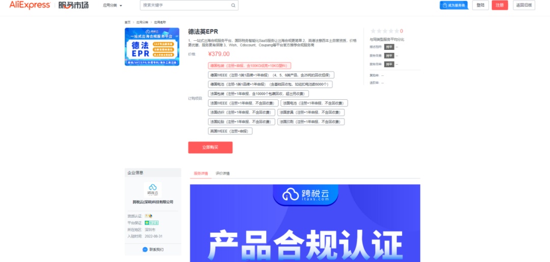 辰海集团宣布成为速卖通服务市场推荐合规服务商