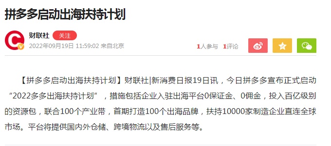 拼多多启动“2022多多出海扶持计划” 将投入百亿资源包