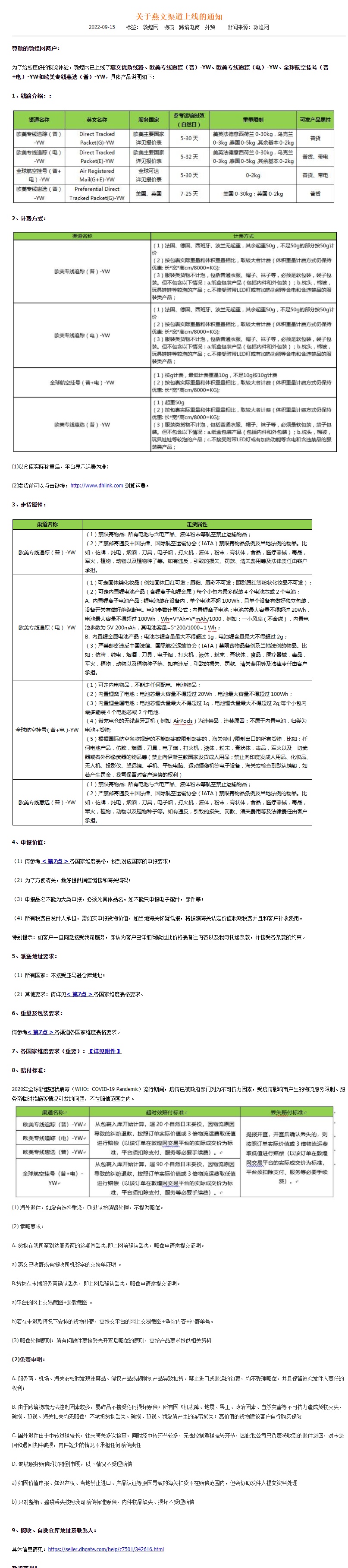 敦煌网上线燕文渠道线路