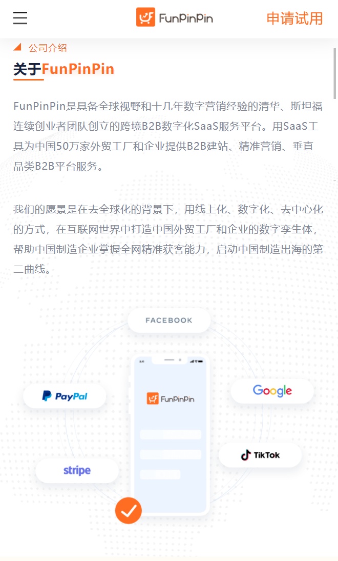 Atome与外贸数字化SaaS平台FunPinPin完成技术对接