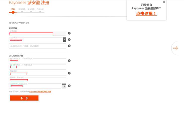 沃尔玛添加Payoneer账户收款操作指南