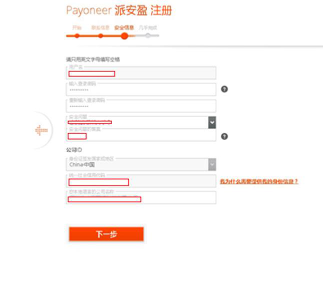 沃尔玛添加Payoneer账户收款操作指南